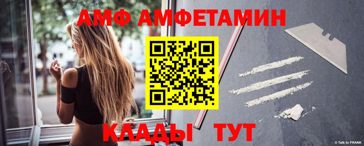 АМФ Розовый Павлово