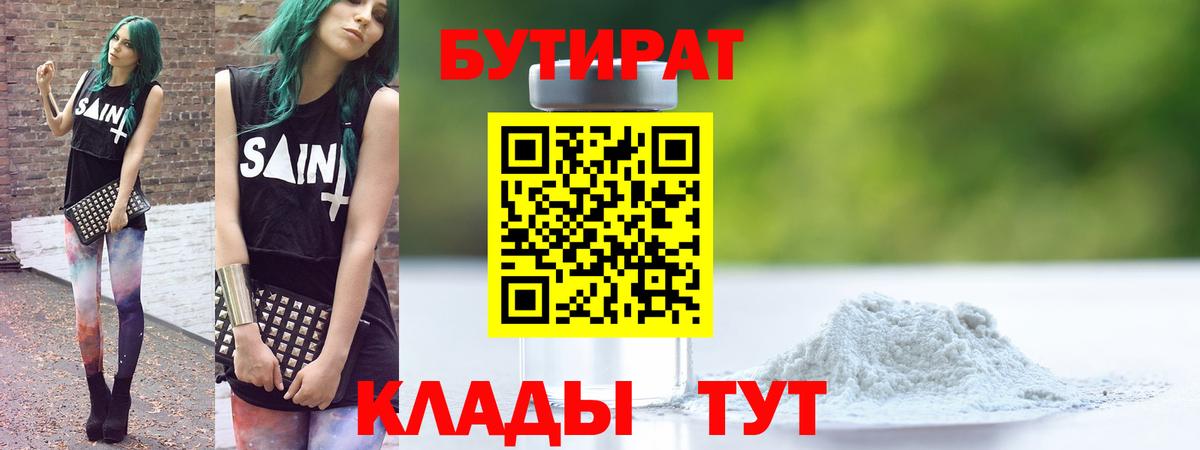 Павлово  Бутират Butirat  Бутират  Вход с VPN 