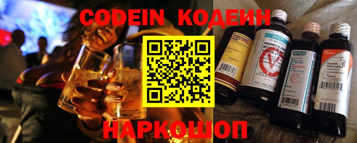 Codein Purple Drank Павлово