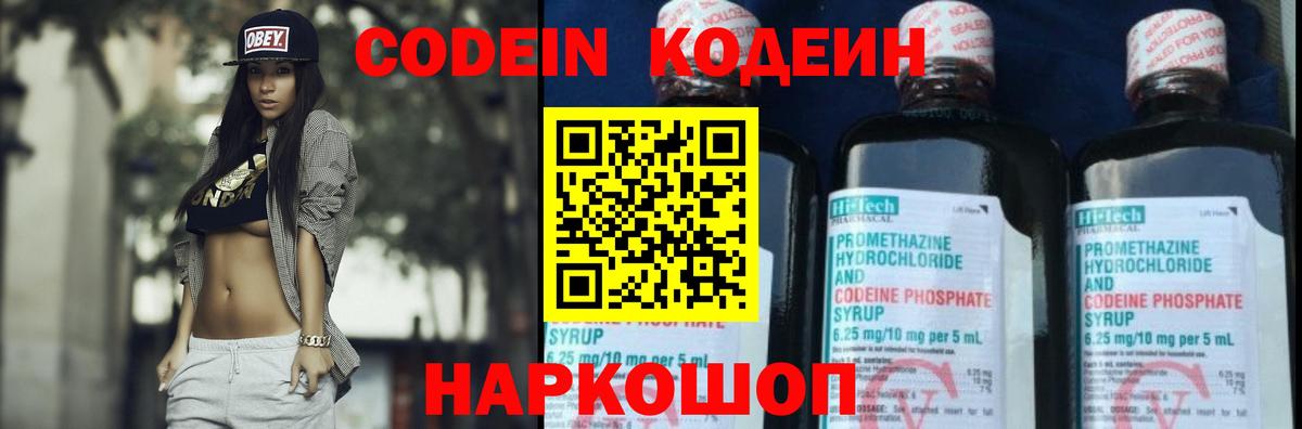 Кодеин Purple Drank  Кодеиновый сироп Lean напиток Lean (лин)  Павлово  Вход с VPN 