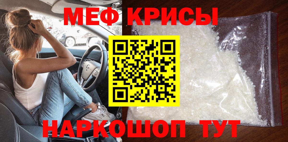 МЕФ кристаллы Павлово