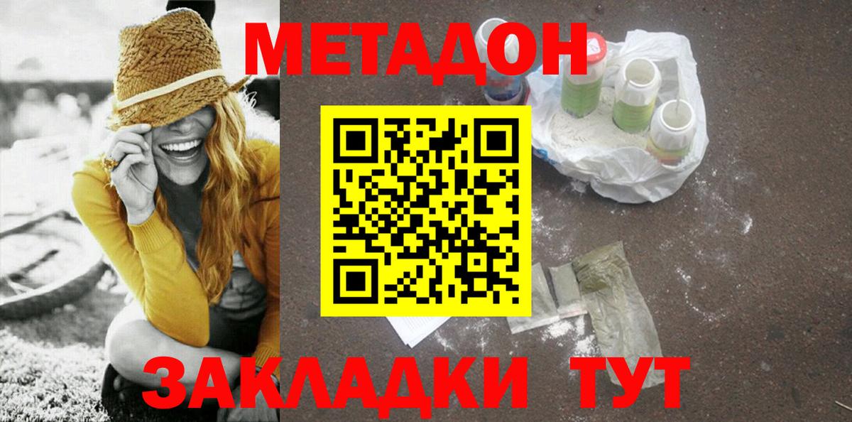 Павлово  МЕТАДОН кристалл  Вход с VPN 