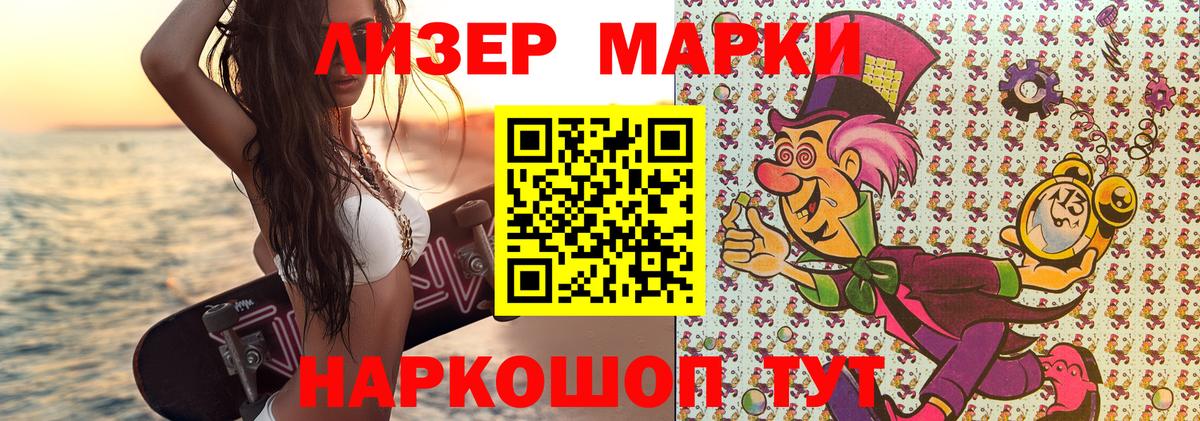 Наркотические марки 1,8мг Павлово