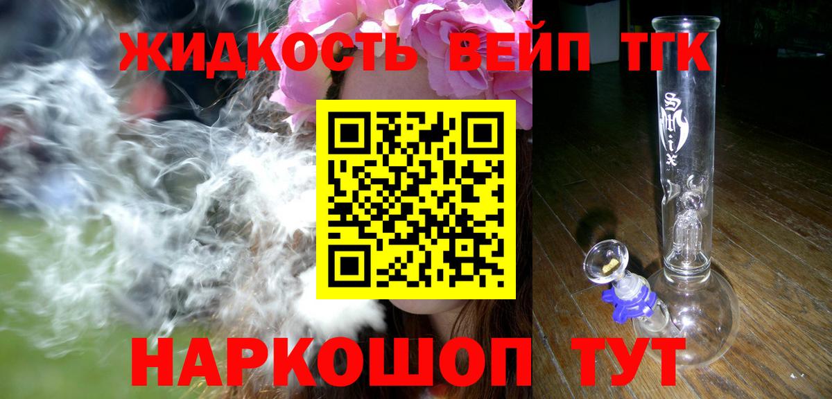 ТГК вейп Павлово